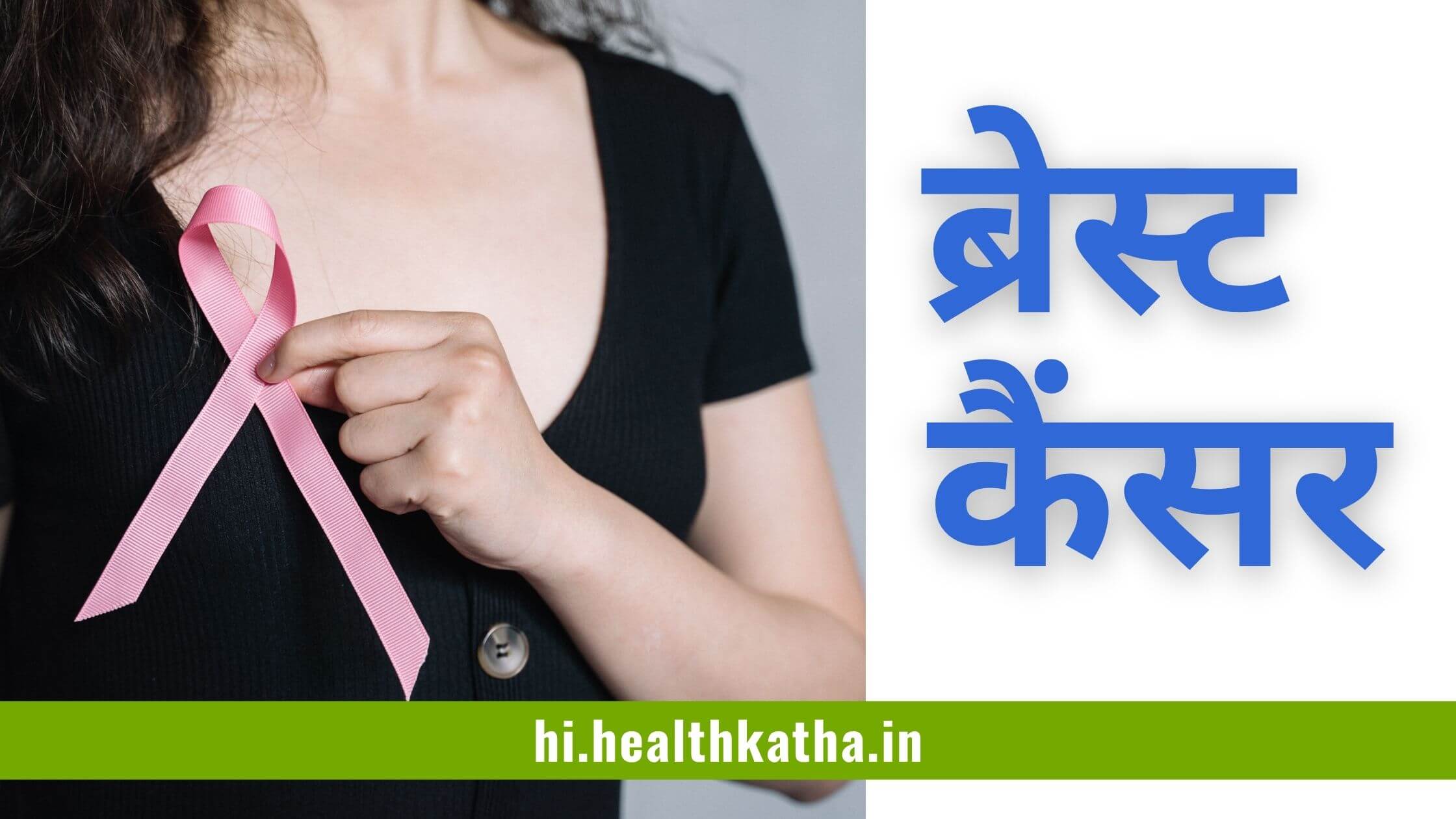 Breast cancer symptoms in Hindi