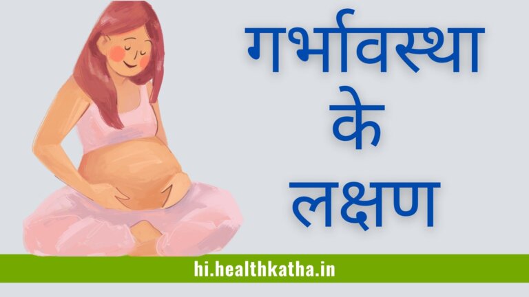 The 5 Kept Secrets  Symptoms of Pregnancy In Hindi